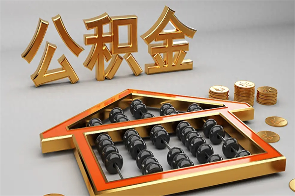 宁波市住房公积金怎么提（市民中心公积金提取）