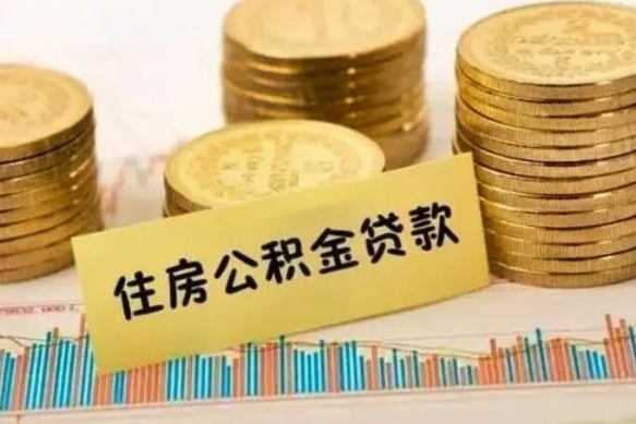 宁波离职补充公积金可以取吗（离职后补充住房公积金）